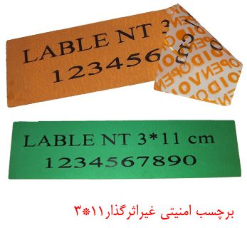 چند کاربرد برچسب امنیتی
