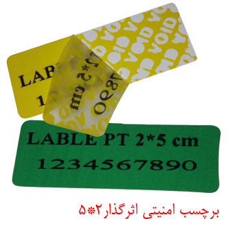 برچسب امنیتی
