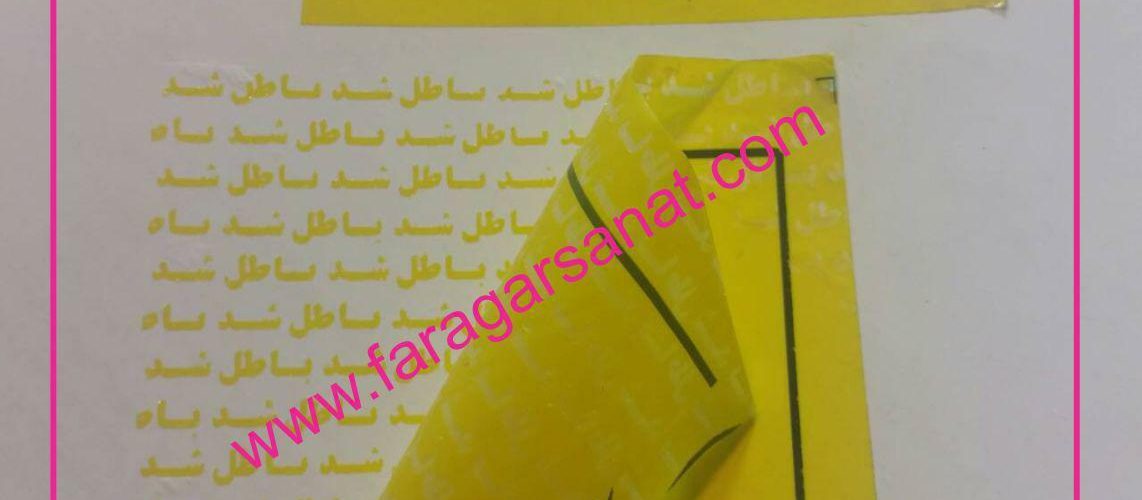 برچسب پلمپ و موارد استفاده آن