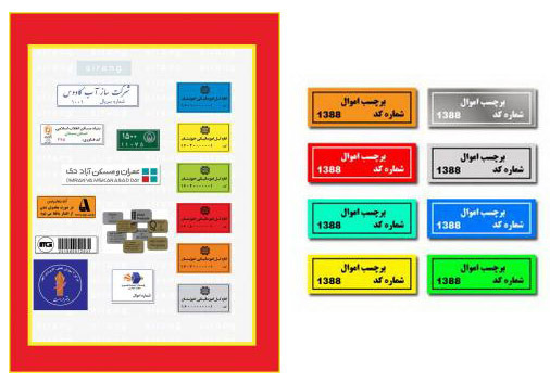 برچسب شبرنگ