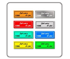 مزایای برچسب اموال