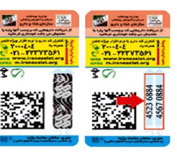 تاثیر برچسب‌های امنیتی هولوگرام بر احراز هویت دارو